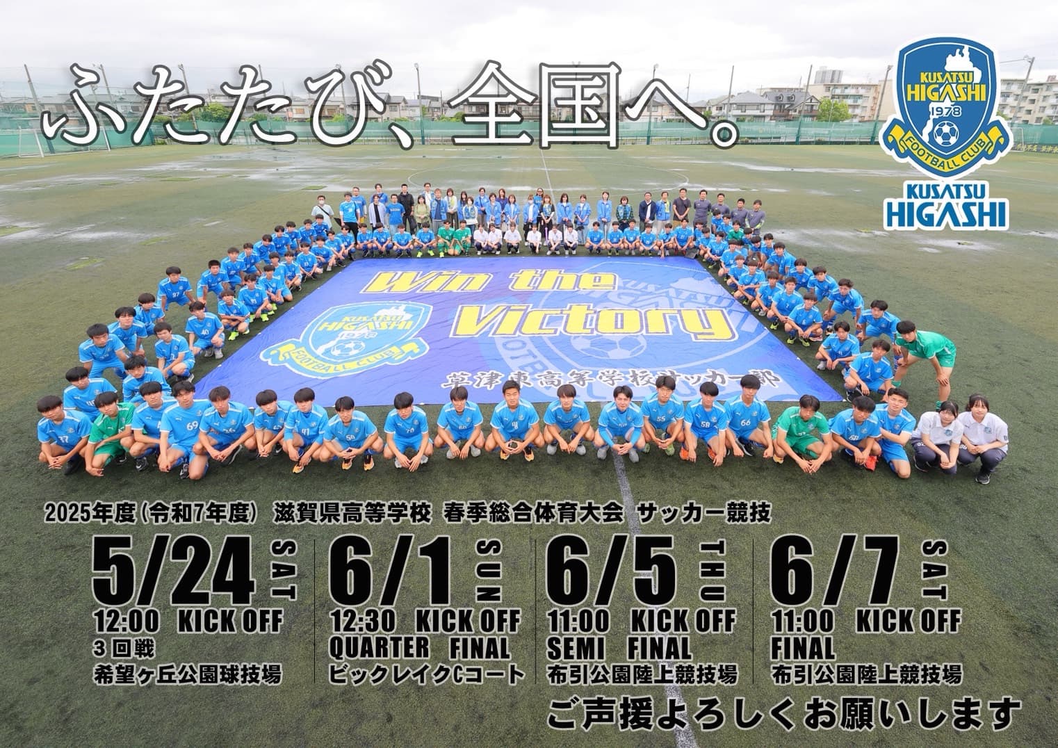 インターハイ予選壮行会